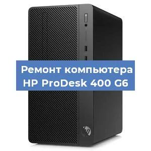 Замена термопасты на компьютере HP ProDesk 400 G6 в Самаре